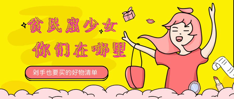 平价好物分享贫民窟女孩必入零食,贫民窟少女100元以内好物推荐