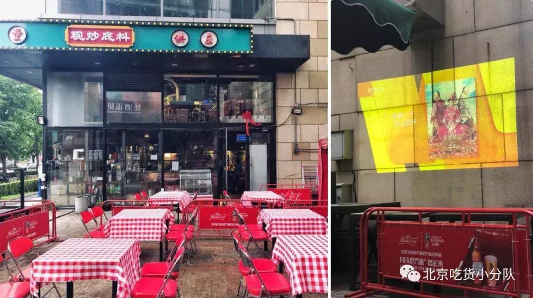 看世界杯必备餐厅,北京看世界杯的餐厅