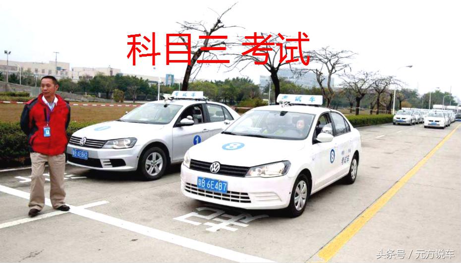 几十年的老司机考不过科目三,科目三老司机都考不过
