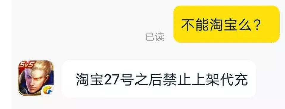 淘宝手游代充死灰复燃，全员向社群迁徙