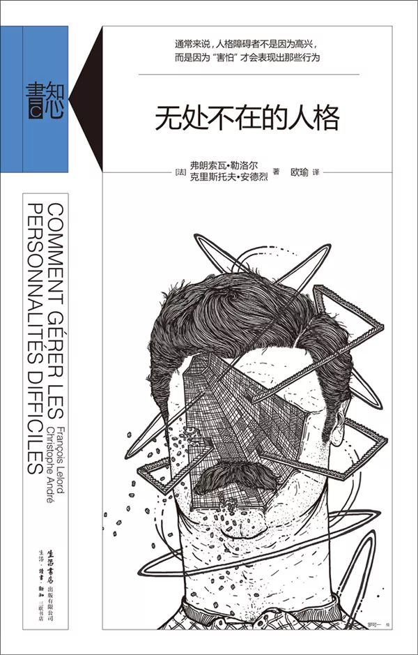 新书预告丨知心書L《害怕陌生人》
