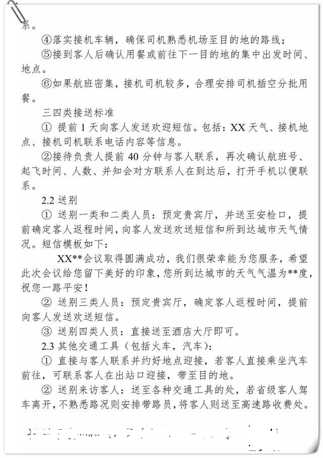 会议接待工作思路,酒店大型会议接待方案