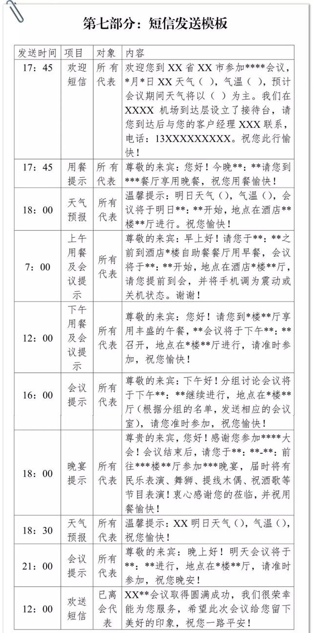 会议接待工作思路,酒店大型会议接待方案