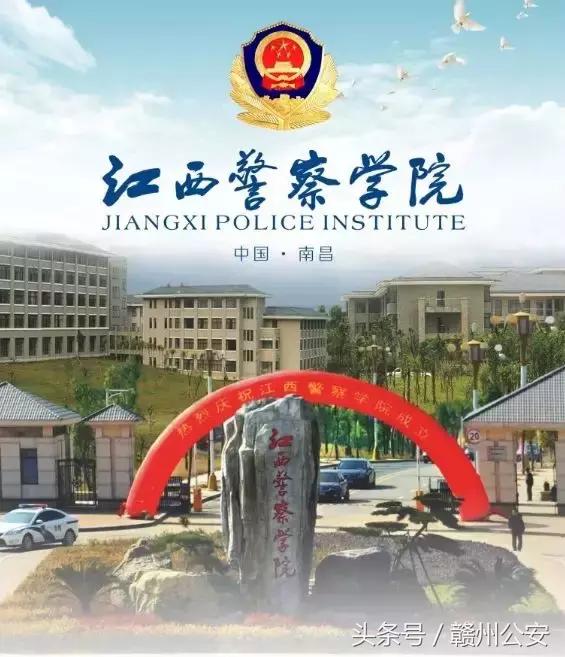 考生注意，你离赣州警队只差这所大学的距离！