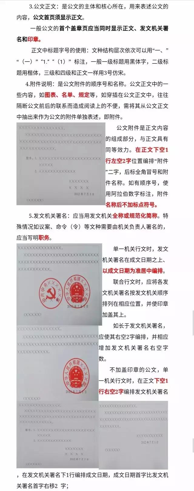 机关公文格式设置规范最新教程,如何将文档格式调整为公文格式
