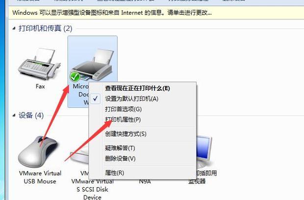 Windows7系统设置打印机共享方法