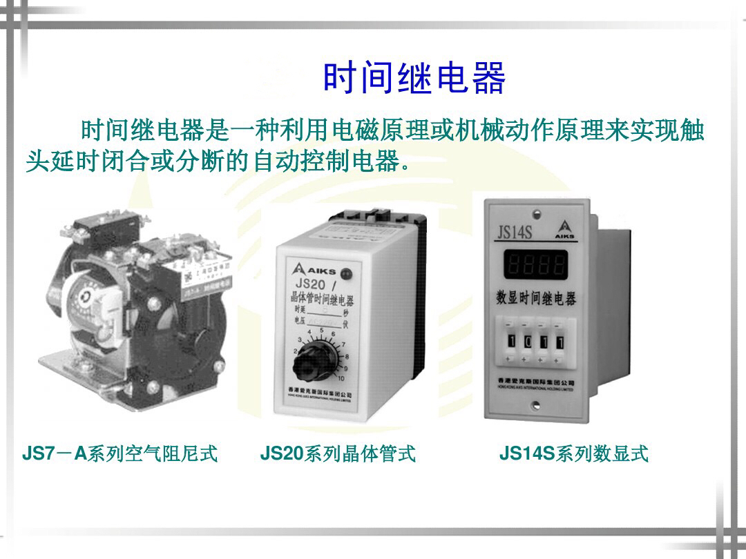 电工知识时间继电器教学视频,电工继电器知识大全
