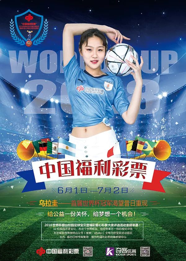 福利彩票足球杯,世界杯体育彩票足球