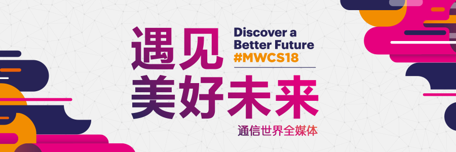 盘点2018mwc那些不可错过的黑科技,今年的mwc2018有哪些亮点呢