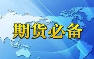 国王金融学院全球期货市场研究报告60180625