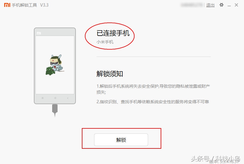 小米手机开发版线刷教程,小米手机开发版切换稳定版线刷