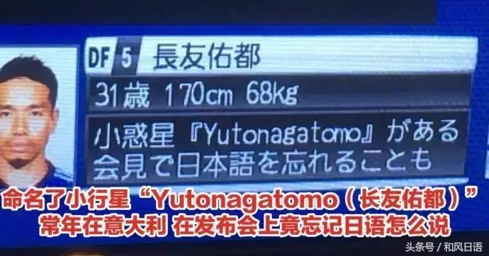 这是认真的吗？日本国内是这样介绍世界杯球员信息的……