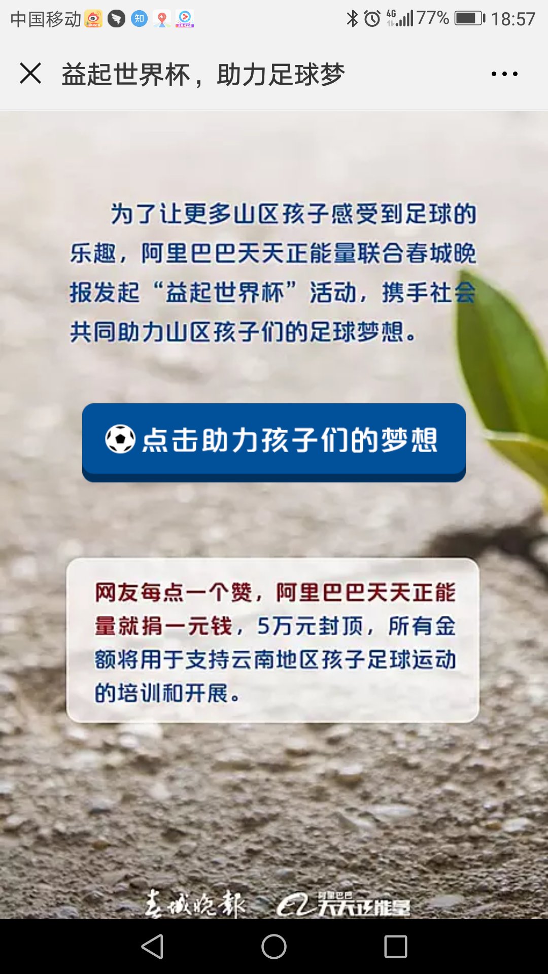 你还在熬夜看世界杯？动动手指，帮这些中国乡村小朋友圆足球梦吧