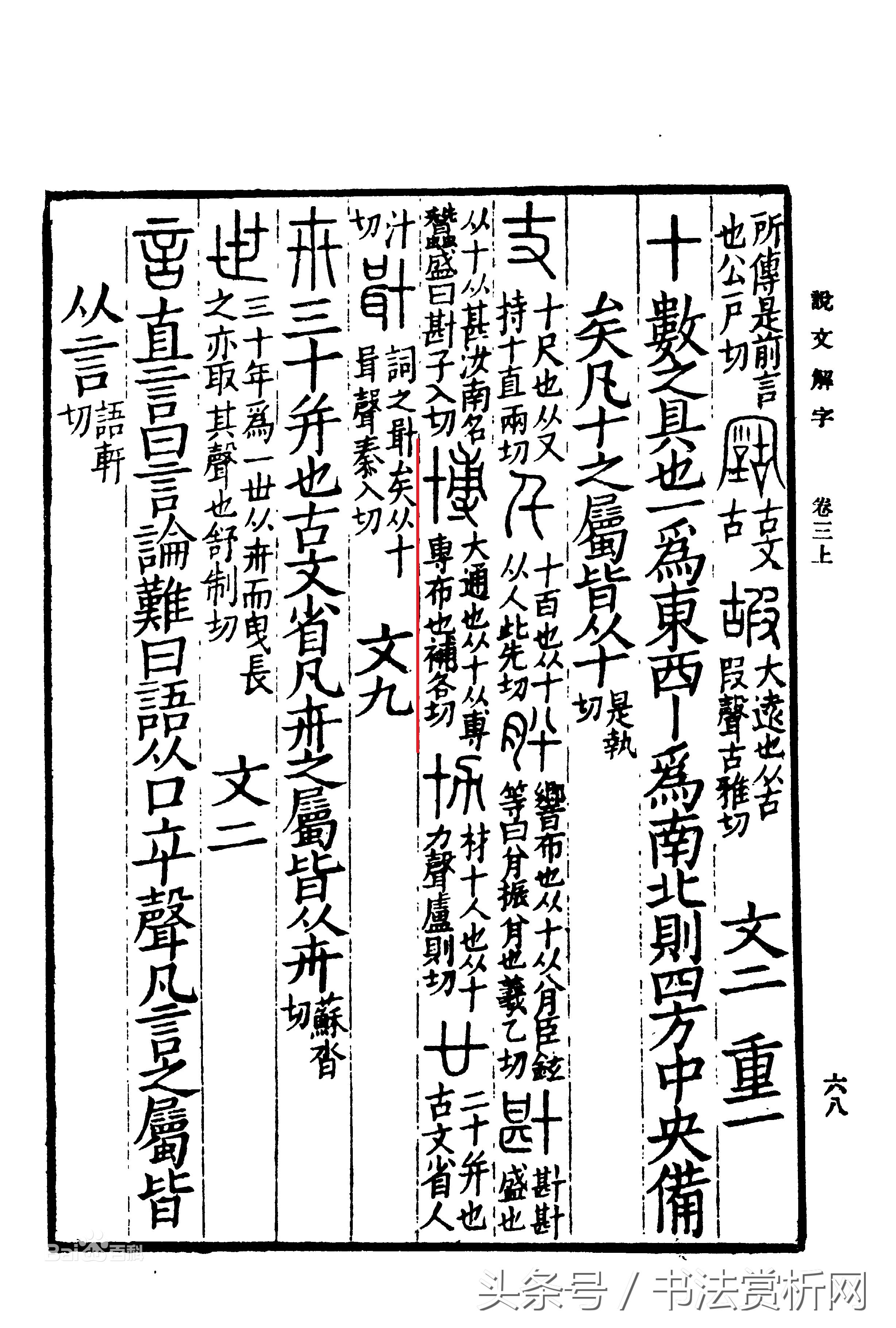 博字五体写法图片,五体字一日一字