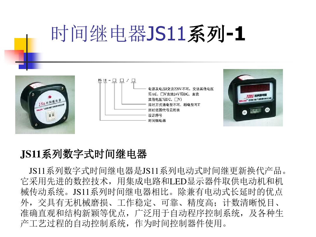 时间继电器kt各触点的作用有哪些,kt时间继电器通电延时接哪里