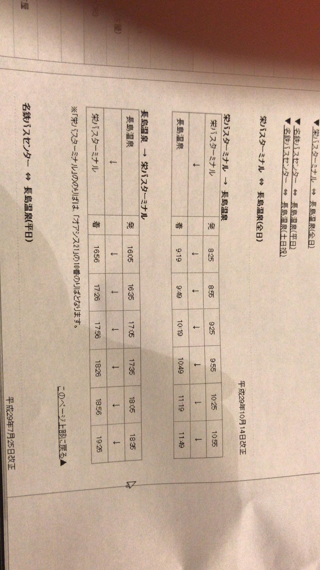 名古屋亲子攻略,名古屋带娃攻略