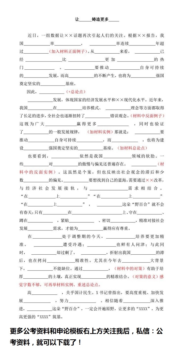 申论对策万能模板背诵,申论精选3篇优秀申论