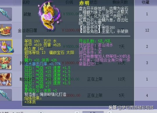 梦幻西游：流溪河服战女魃墓估价展示总估价89万以上