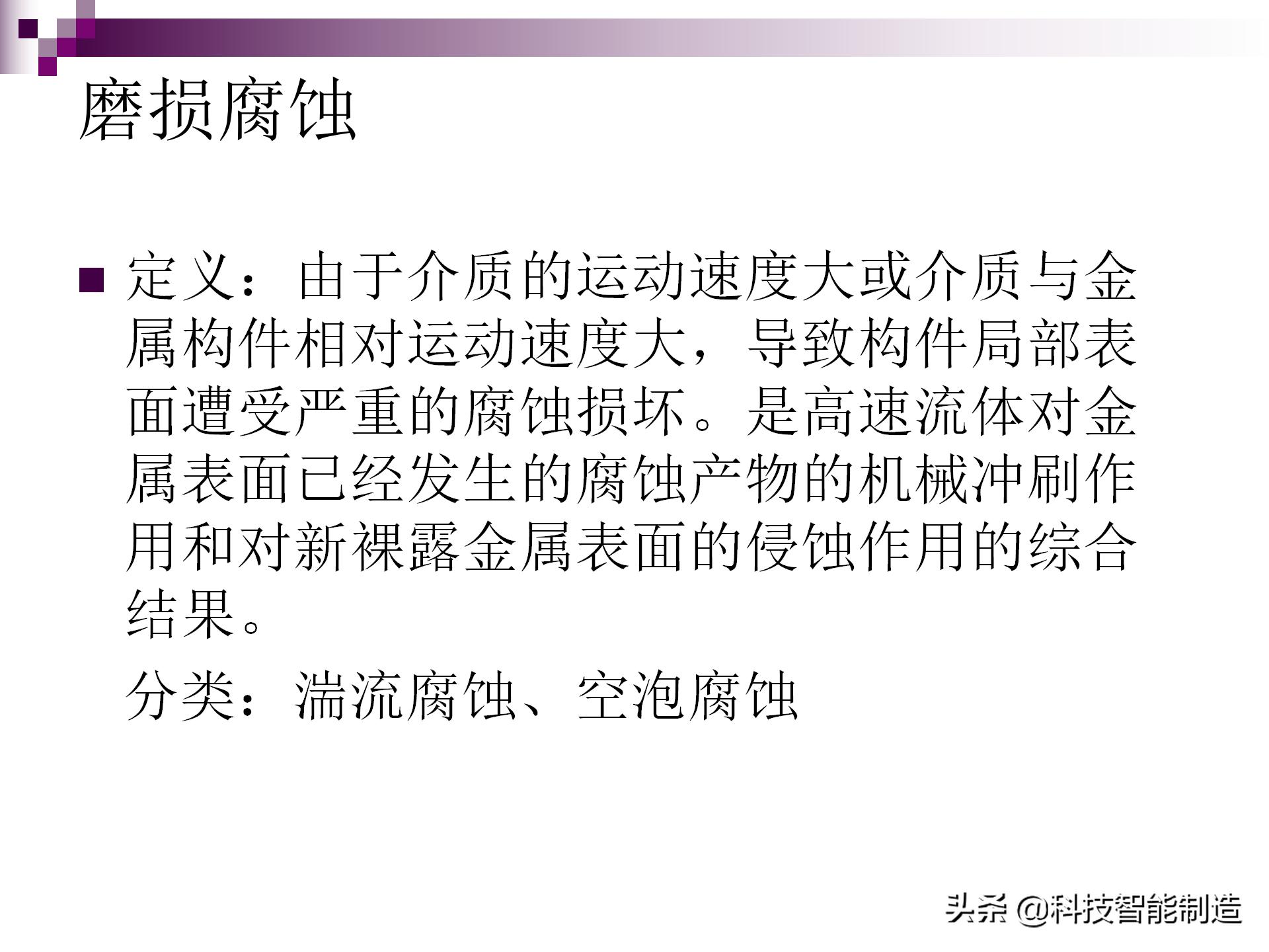 不锈钢腐蚀用什么腐蚀液,氯化钠腐蚀不锈钢原理