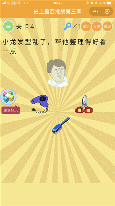 最囧挑战3,最囧挑战攻略