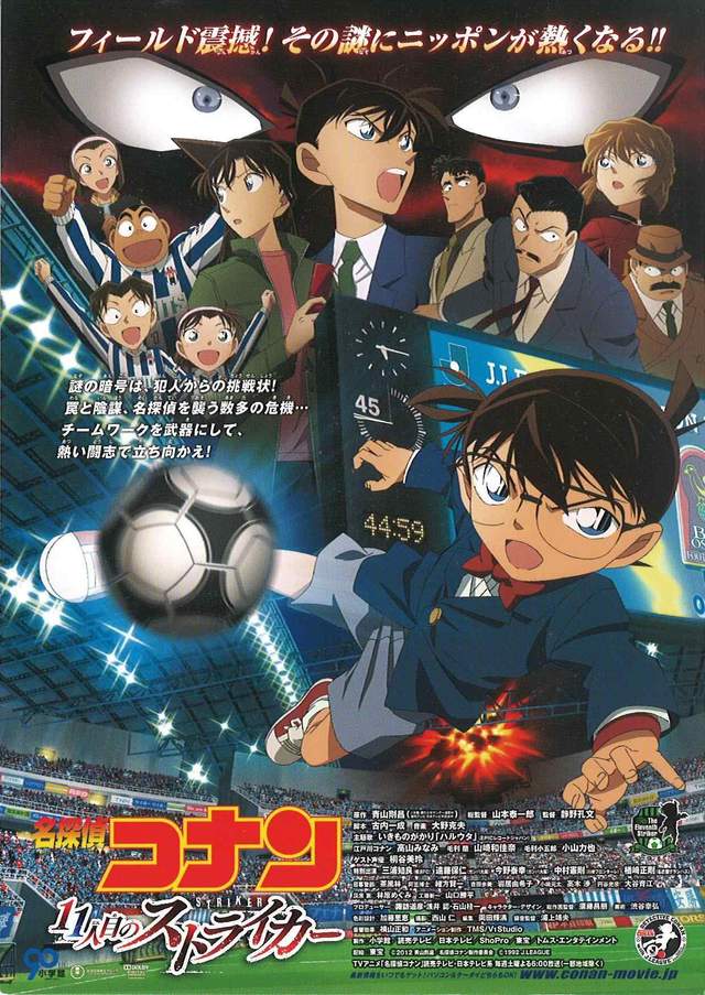 名侦探柯南20周年纪念特别篇,名侦探柯南庆祝派对