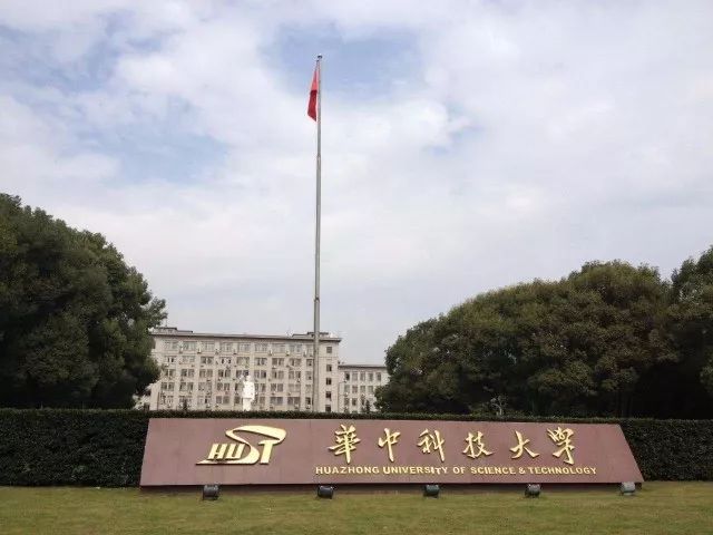 华中科技大学崛起,华中科技大学发家史