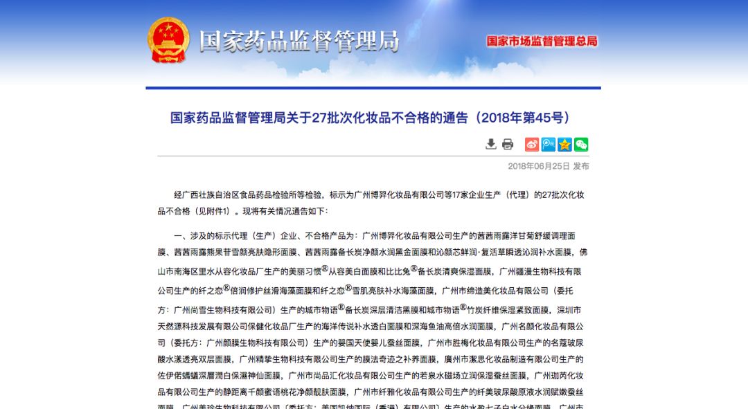 央视曝光27款面膜不合格,药监局不合格面膜2017