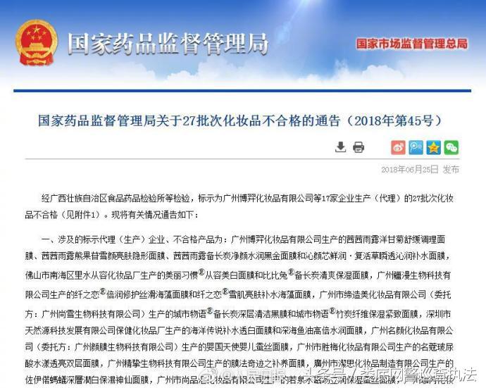 森田面膜等27批次化妆品检验不合格，有你常用的吗？