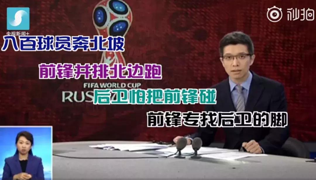 朱广权世界杯金句,段子手朱广权生僻字