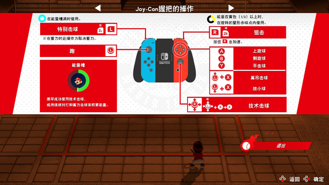 马力欧网球ace容量,马力欧网球王牌测评