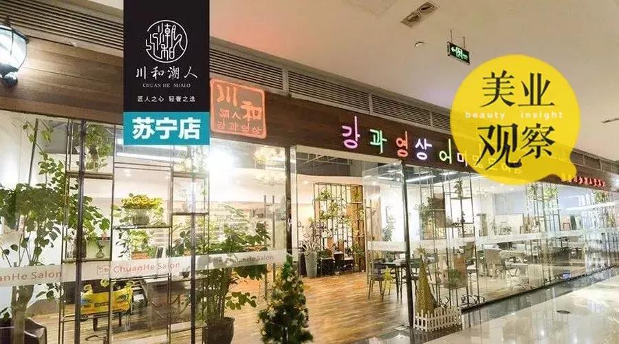 新一线变革红利正发生，成都川和潮人：如何定义新美发？