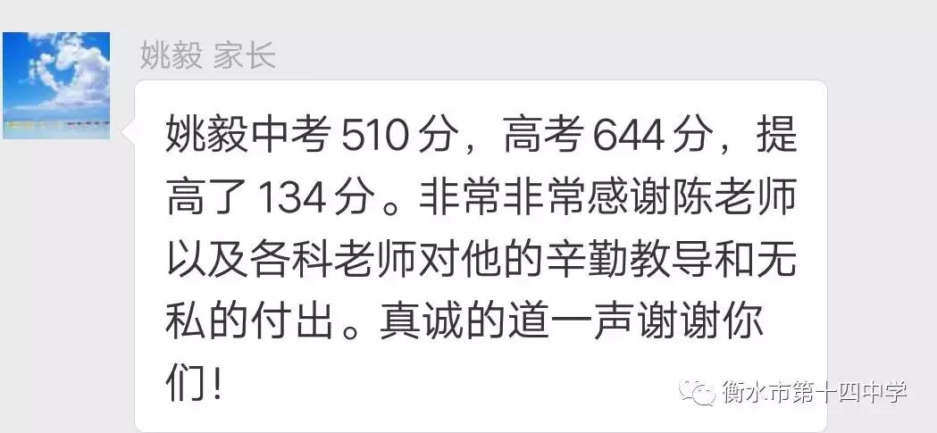 衡水十四中高考,衡水十四中高考2021排名一览表