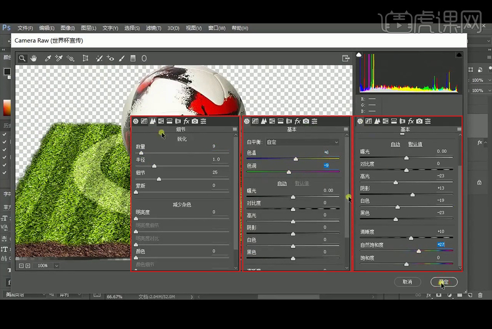 足球海报设计ps教程,世界杯海报设计教程