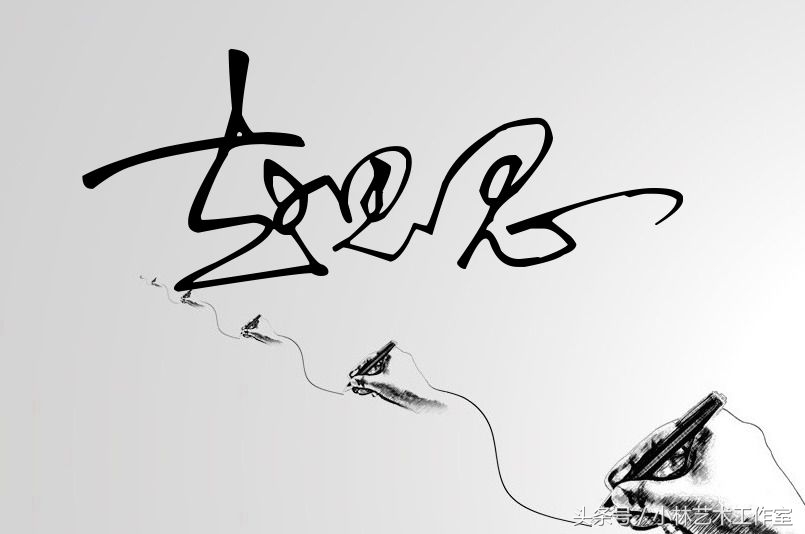 佳字艺术签名图片大全,艺术签名简单漂亮手写