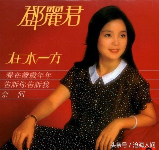 听邓丽君的歌被判刑,听邓丽君的歌感受岁月的甜美