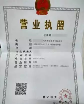 如果没有汽修资质怎么办营业执照,办汽修三类营业执照需要什么条件