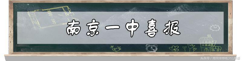 2018南京各校高考成绩单出炉！南京最强中学是……