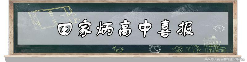 2018南京各校高考成绩单出炉！南京最强中学是……