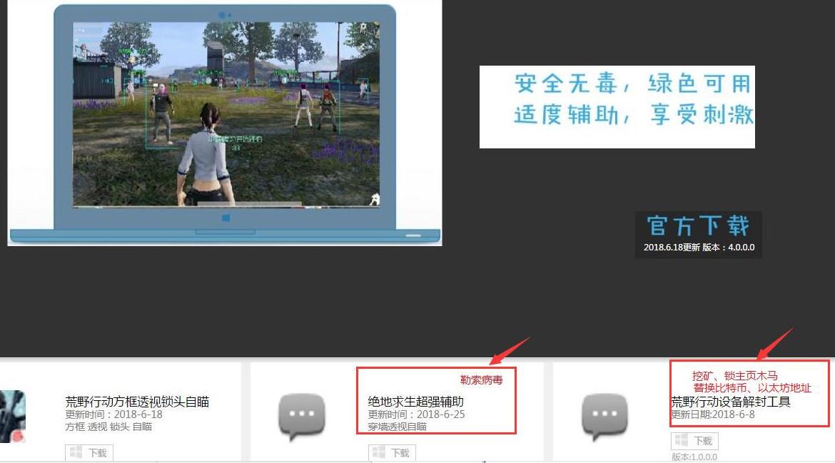 装游戏辅助本想“吃鸡”却中挖矿病毒卡到死机