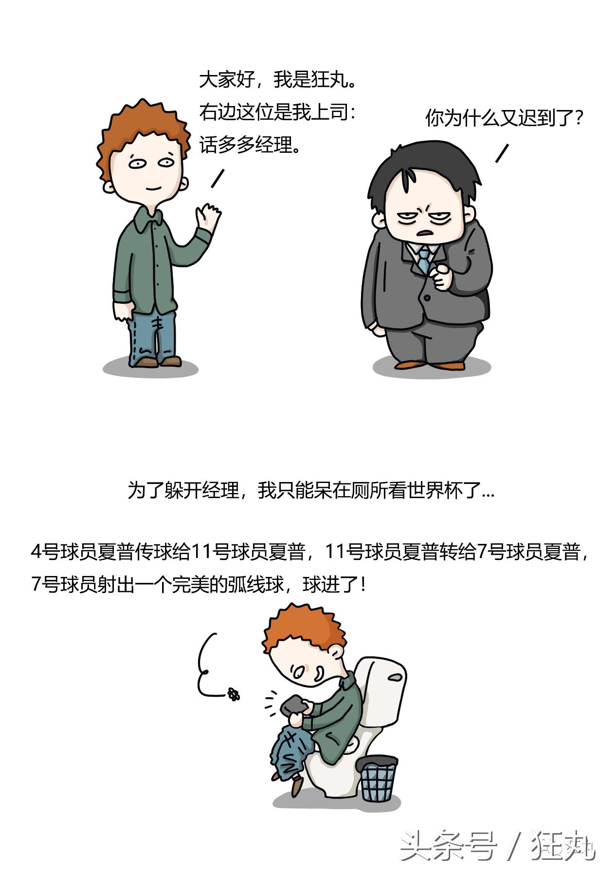 物理学不好足球都没得玩？看看世界杯的球是怎么变弯的｜科普漫画