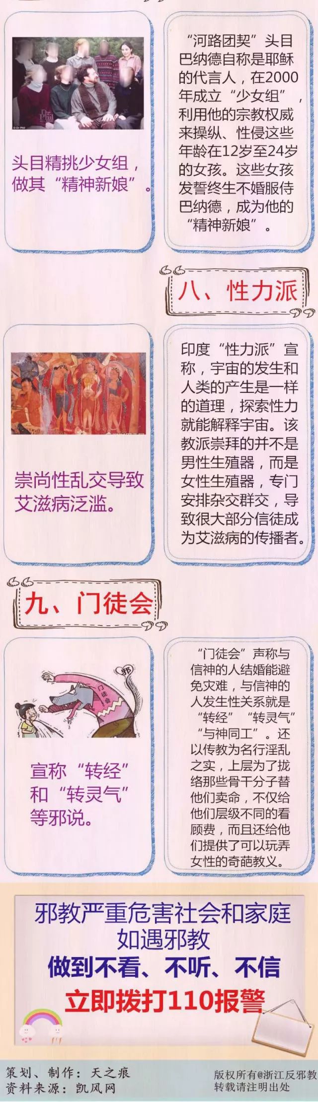 反邪之窗｜不择手段欺骗诱导*躏蹂**女性，他们是这样的一群人……