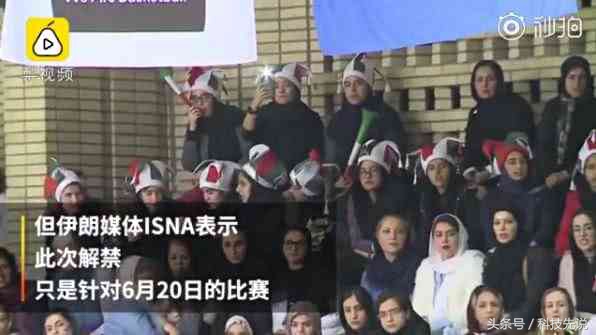 2019年伊朗女球迷,最惊艳的伊朗女球迷