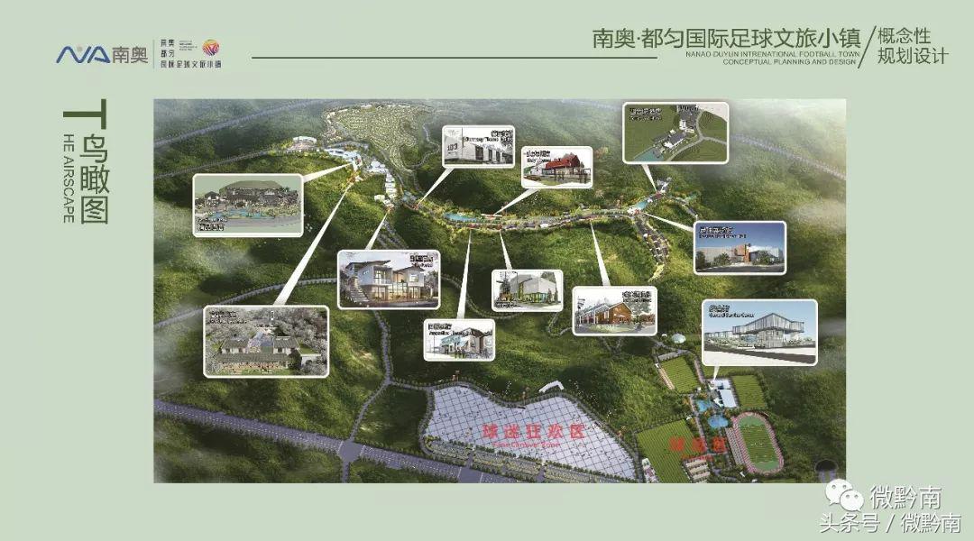 都匀国际足球小镇门票,都匀国际足球小镇直播