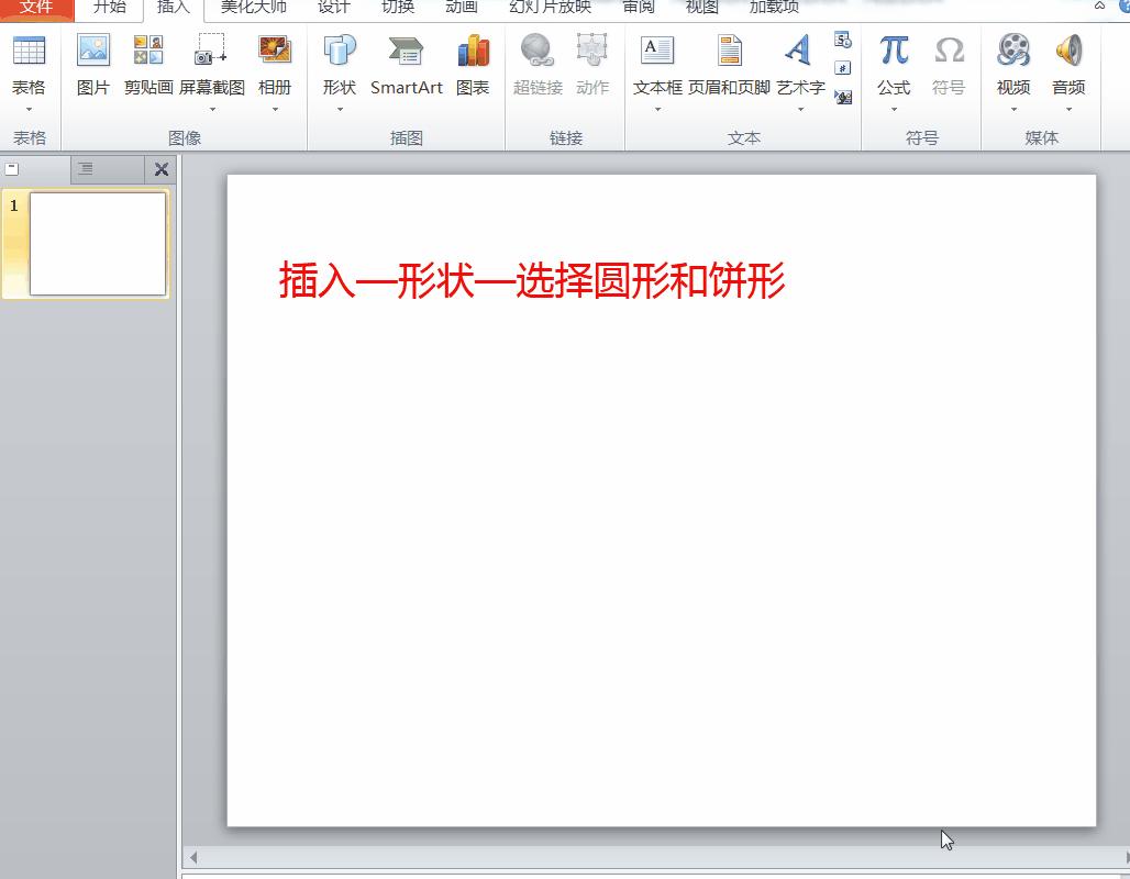 ppt抽奖转盘制作方法,用PPT做抽奖转盘