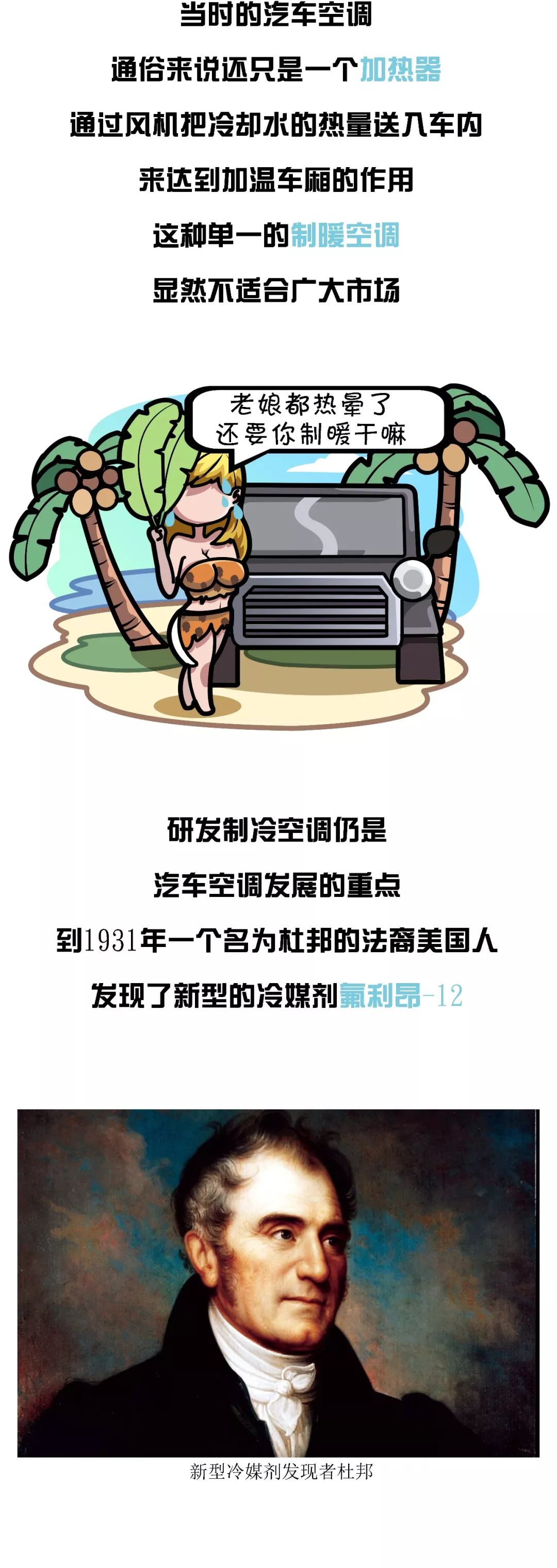 以前没有空调的车,以前的汽车没有空调