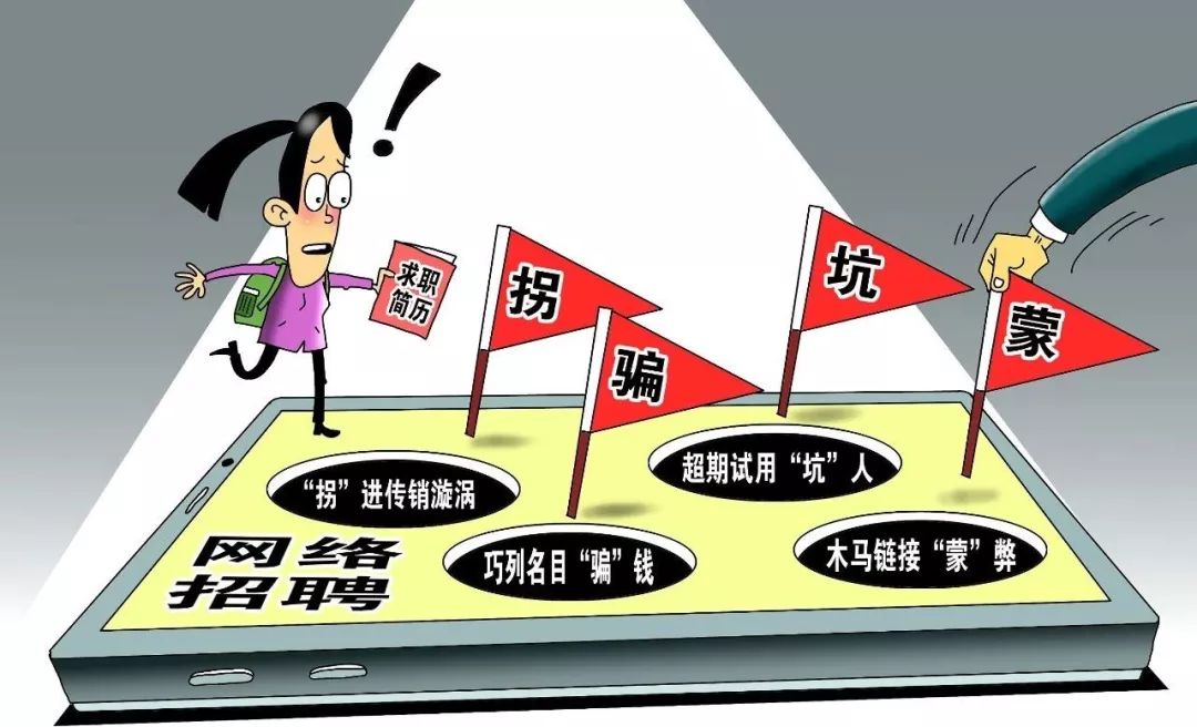 警惕！58同城等网络招聘陷阱多！甚至有人落入卖淫窝点