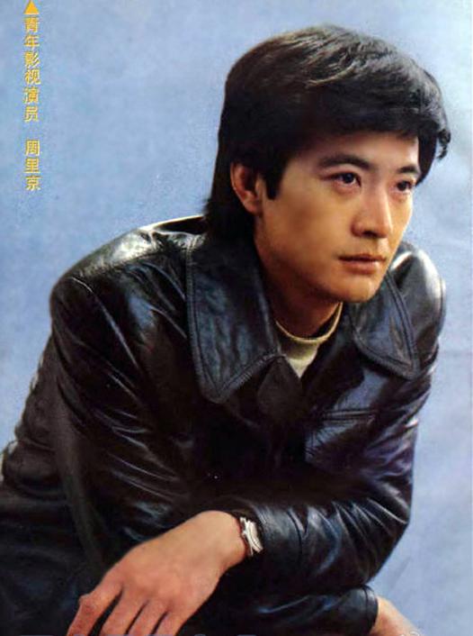 周里京：80年代男明星齐名唐国强比陈道明更帅立志做演技派演员