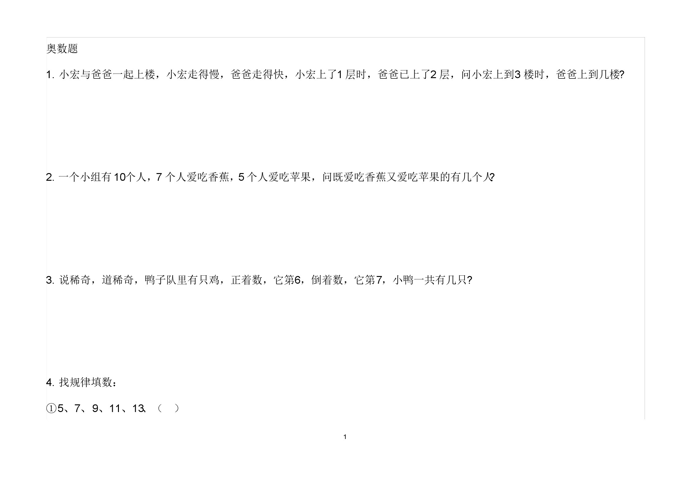 小学一年级有必要做奥数题吗,一年级数学思维训练奥数题