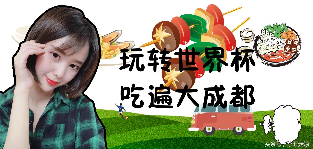 世界杯最好的看球位置,世界杯看球好去处广州