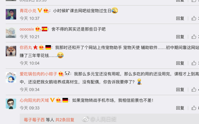 腾讯宣布QQ宠物将停运网友泪别：一代人青春时光落幕